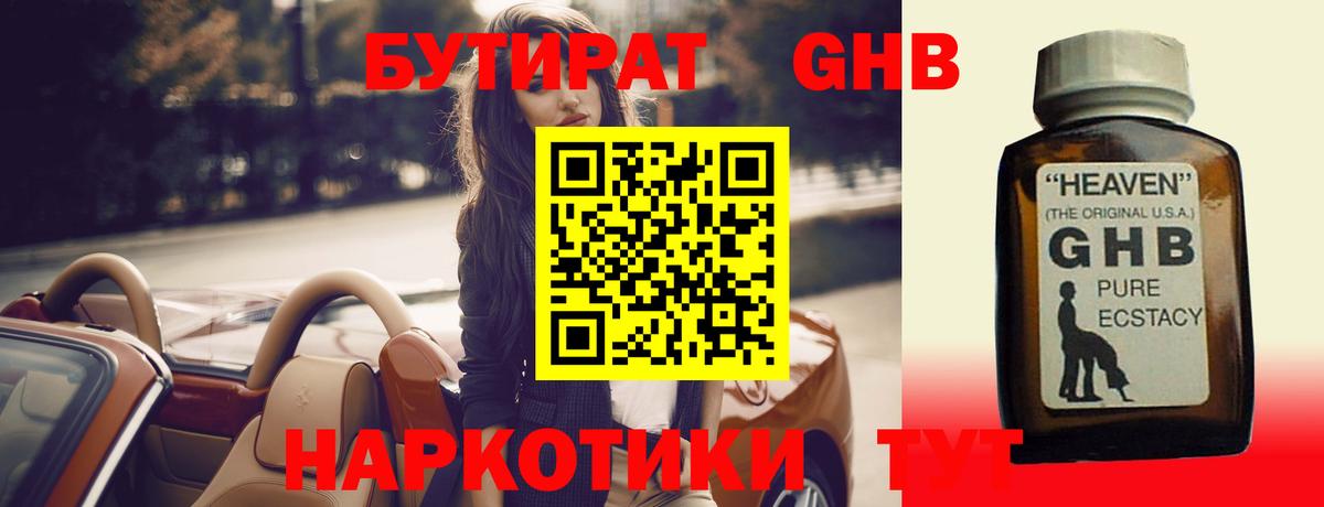 БУТИРАТ жидкий экстази Бахчисарай