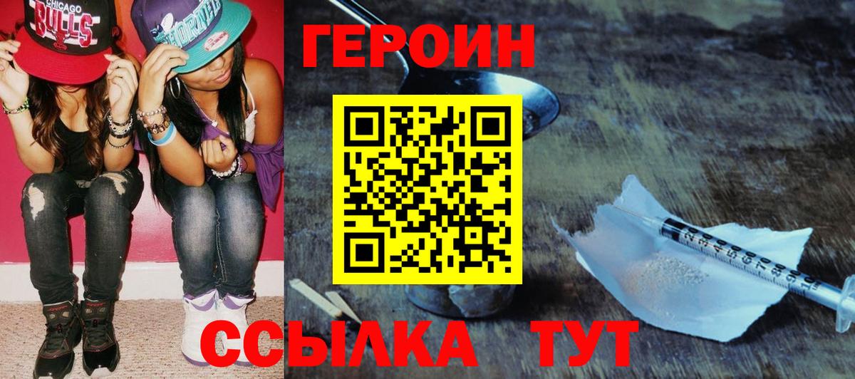 Бахчисарай  ГЕРОИН  Вход с VPN  ГЕРОИН VHQ 