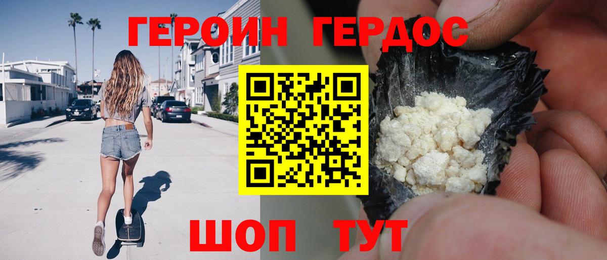 ГЕРОИН афганец Бахчисарай