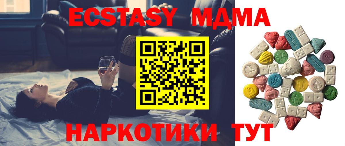 МДМА кристаллы  Вход с VPN  Бахчисарай  MDMA Molly 
